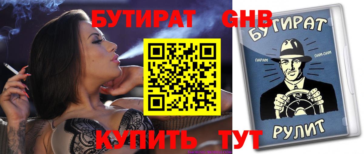 БУТИРАТ 1.4BDO  Вход с VPN  Белореченск 