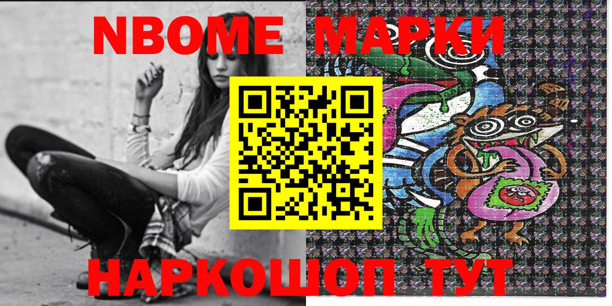 где купить наркотик  Марки NBOMe  Белореченск  Вход с VPN  Марки NBOMe 1,5мг 